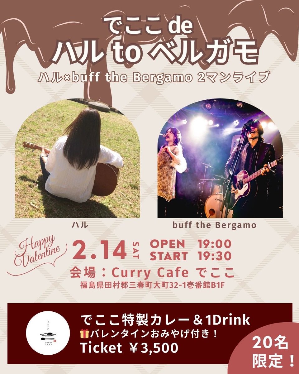 the_Bergamo's tweet image. 🦌2月ライブ告知🦌

バレンタインにハルちゃんと2マン🤝
会場はみんな大好き「でここ｣です🍛💝

2/14（土）  
でここ de ハル to ベルガモ

📍 Curry Cafe でここ
⏱ OPEN 19:00 START 19:30
🎫 3,500円（でここカレー＆1Drink＆おみやげ付き！） 

先着20名様なのでお早めのご予約がおすすめです✨