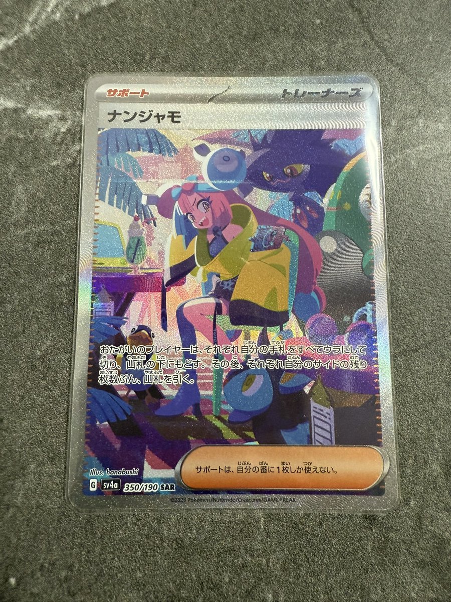 ㊗️✨ゲリラ×プレゼント企画✨㊗️

          『『『 "ナンジャモ SAR" 』』』

1名様にプレゼント🎁

［応募方法］
フォローとリポスト（引用で確率UP🔥）
　
あたるってぃー抽選⏺️
すぐ締切ります〆

連続でプレゼント企画してるので
ほしい人は全員参加してください🥳

よーぃ、どん！！！！！🔥
