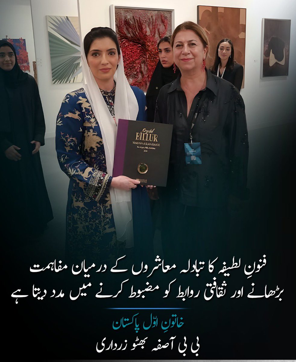 adilsolangi786's tweet image. First Lady BB @AseefaBZ  visits #AbuDhabi Art 2025, exploring international and local exhibitions and emphasizing the power of visual arts in fostering cultural exchange and global understanding. 
 #AbuDhabiArt #CulturalExchange