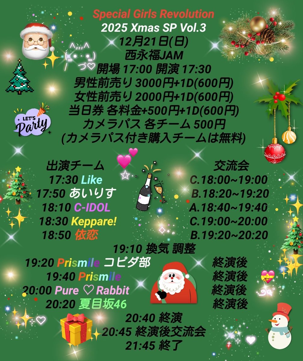AJP51945391's tweet image. ❤️お知らせ❤️
12月21日(日)
Special Girls Revolution 
2025 Xmas SP Vol.3
西永福JAM 
詳細及びタイムテーブル発表

こちらのチケットは11月21日(金)
21:30より予約受付開始します

🎟️livepocket.jp/e/2uxo2