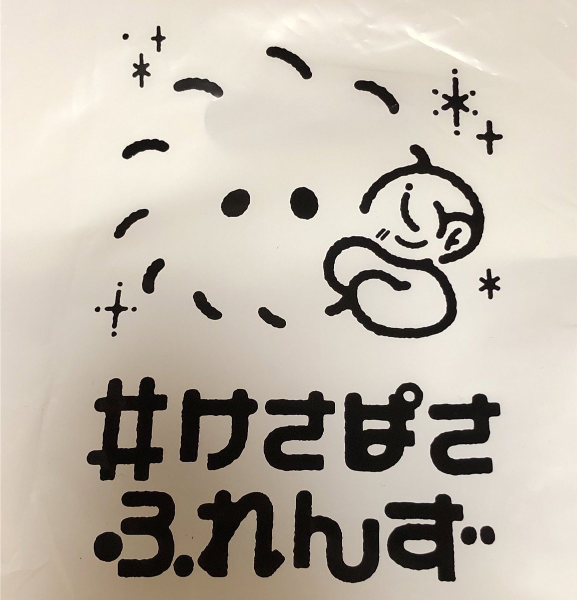 secondkotetsu's tweet image. けさぱさふれんず（N348〜350）さんのブースにて、けさぱさグッズをお迎え🌱✨
けさぱさぬいぐるみ守り（金運）は、めっちゃきゃわわでご利益がありそうだし、うんだめしガチャでお迎えしたアクキーもきゃわわ✨…