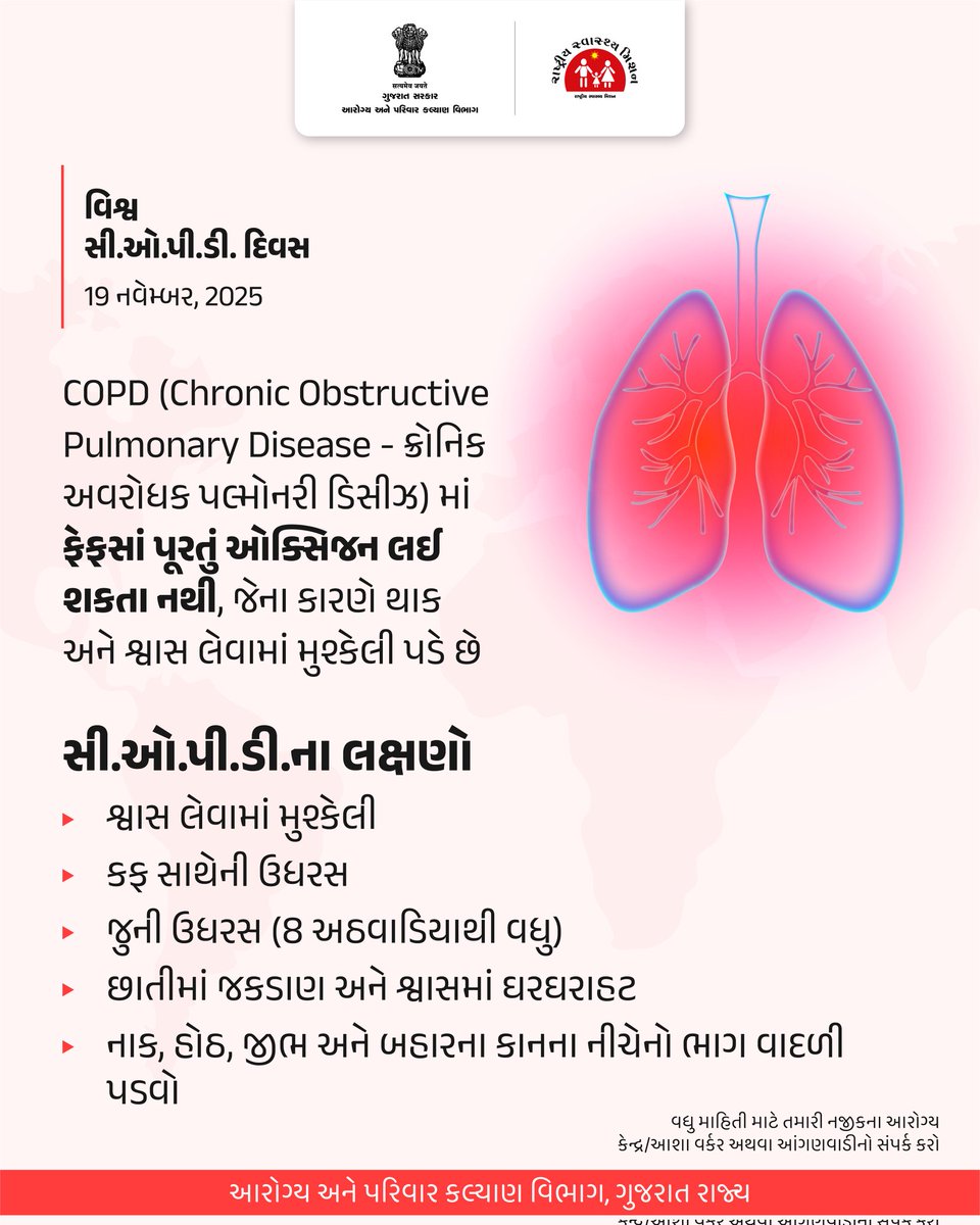 HealthDeptGuj's tweet image. લક્ષણો જણાય તો તાત્કાલિક સારવાર કરાવો..

#spreadawareness
#savelife
#gog
#healthdepartment
#savelife
#humanity
#gujarat
#lifeafterlife
#india
#COPD 

@CMOGuj