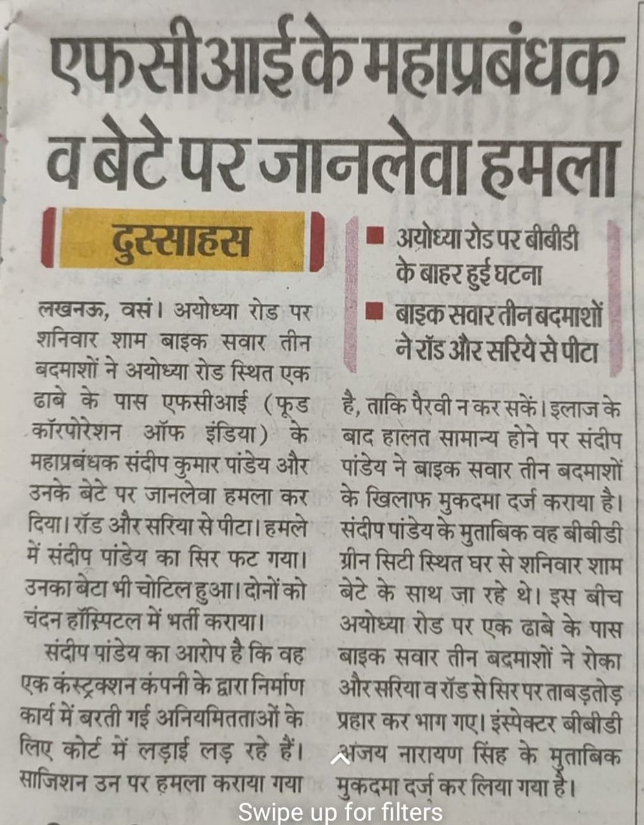 pandeysk1008's tweet photo. कौन सुरक्षित है 
मेरे पति जो बड़े बिल्डर समूह विराज कन्स्ट्रक्शन्स BBD group के खिलाफ संघर्षरत हैं उनपर भी जानलेवा हमला मार्च 2025 में हुआ और अभी तक पुलिस ने उनका बयान लेना भी मुनासिब नहीं समझा है
क्या पुलिस करवायी हो रही है
लखनऊ पुलिस की क्या कार्य प्रणाली है
सिस्टम सड़ गया है @dgpup @adgzonelucknow @myogiadityanath @CMOfficeUP @PIBHomeAffairs