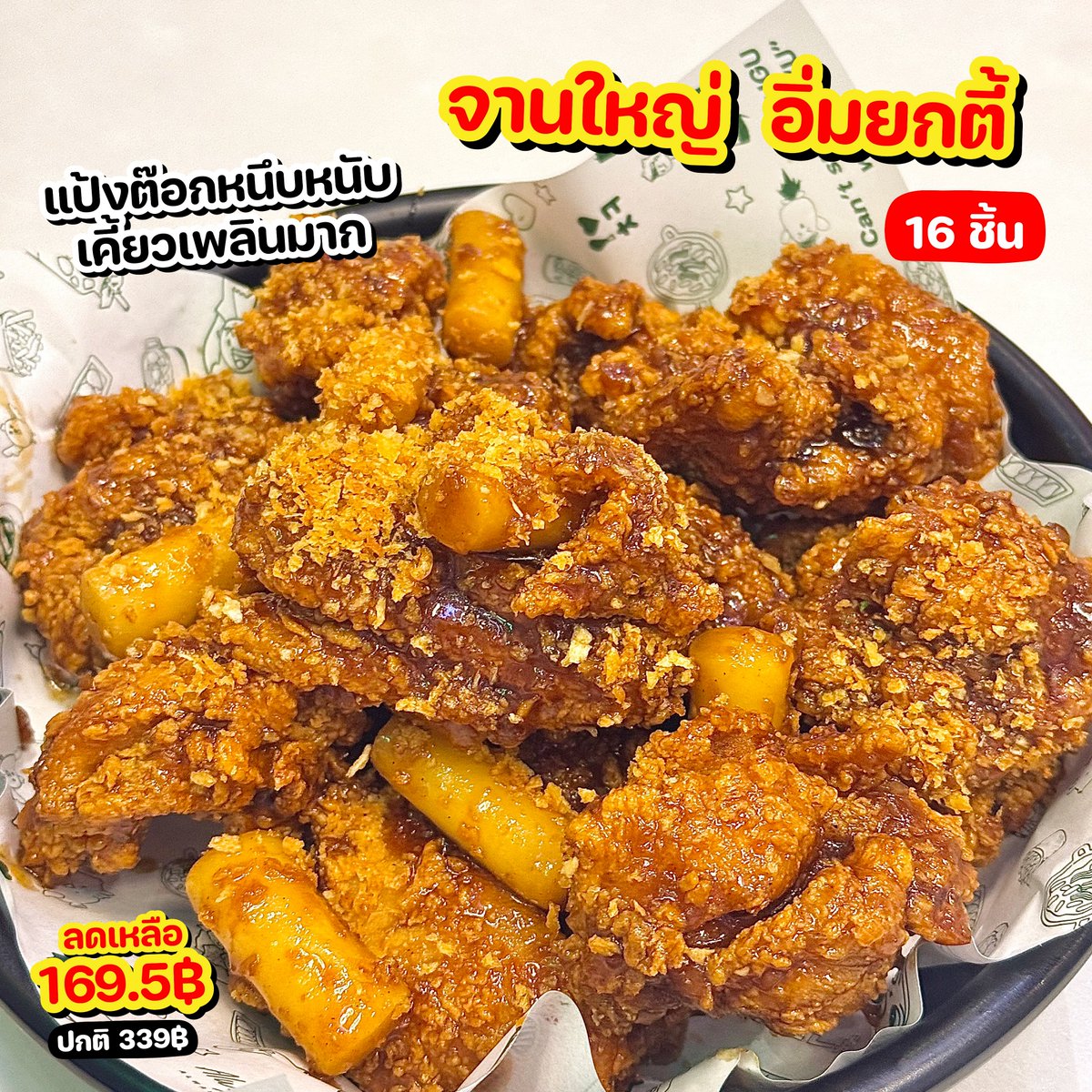 HotSalePro's tweet photo. 🍗 โปร GUGU Chicken คนละครึ่ง
ไก่ทอดเนื้อสะโพกไร้กระดูก ลด 50%
.
ซิสสส! โปรแรงขนาดนี้ ชวนเพื่อนไปกัน
💥 GUGU Chicken ฉลองเปิดแฟรนไชส์แบบปัง ๆ แจกโปร “คนละครึ่ง” ให้เองเลย ไม่ต้องรอลงทะเบียน เพราะลดให้เลย 50% แบบอิ่มๆ โปรทุกวันจันทร์–ศุกร์เท่านั้นนะคะซิสสส⁓
.
👉🏻 จะได้เป็นไก่ทอ��เนื้อสะโพกไร้กระดูก 10 ชิ้น หรือ 16 ชิ้น เลือกได้ทุกซอสเลย จะเกาหลีเผ็ดหวานหรือกรอบฉ่ำแค่ไหนก็จัดมาเลยค่า บอกเลยว่าคุ้มสุด ชิ้นใหญ่ เนื้อนุ่ม กรอบสะใจ ซอสแบบฉ่ำถึงเครื่องสุดๆ สายไก่ทอดเกาหลี ห้ามพลาด!
.
📆 เริ่ม 17 พ.ย. 2568 เป็นต้นไป - จนกว่าจะมีการเปลี่ยนแปลง
📍 พิกัด GUGU Chicken ทุกสาขา
.
#GUGUChicken #ไก่ทอดเกาหลี #คนละครึ่ง