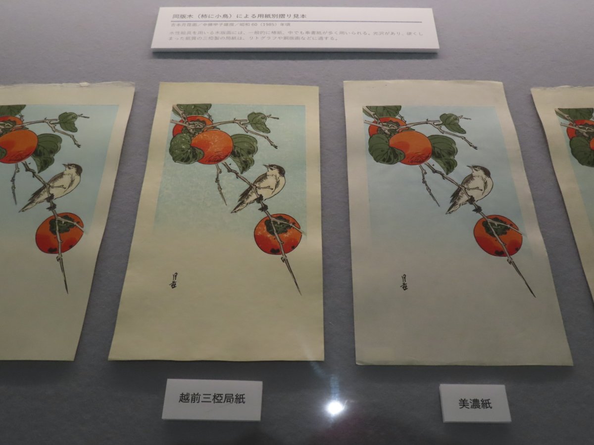 thankyoueveryon's tweet photo. 🖼️紙の博物館にて【浮世絵版画のできるまで】鑑賞

北区の沼辺木版協力の良企画✨️よくある塗り重ねの連番も版木の展示や動画もあるので新鮮。雲母摺りでも３種類も!?　復刻版で惜しげなく、摺りの違い、ドウサの違い、紙の違いを示してくれていて、さすが紙の博物館！しかも触れました。
〜11/30 https://t.co/AJPhbzQbmm