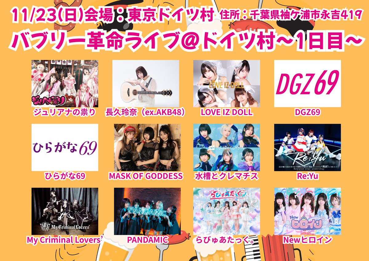 pandamic6's tweet image. 🐼LIVE INFO🎙
今週！LIVE観覧無料！

11/23(日)バブリー革命ライブ@ドイツ村〜１日目〜

🏰東京ドイツ村（マーケットエリア内おかのうえステージ）
🎫入園料：大人 1,000円/小人（4歳〜小学生） 500円
🚙駐車料金：1500円（１台）

🐼12:55～🐝

特典会参加方法は画像をチェック👀

#PANDAMIC