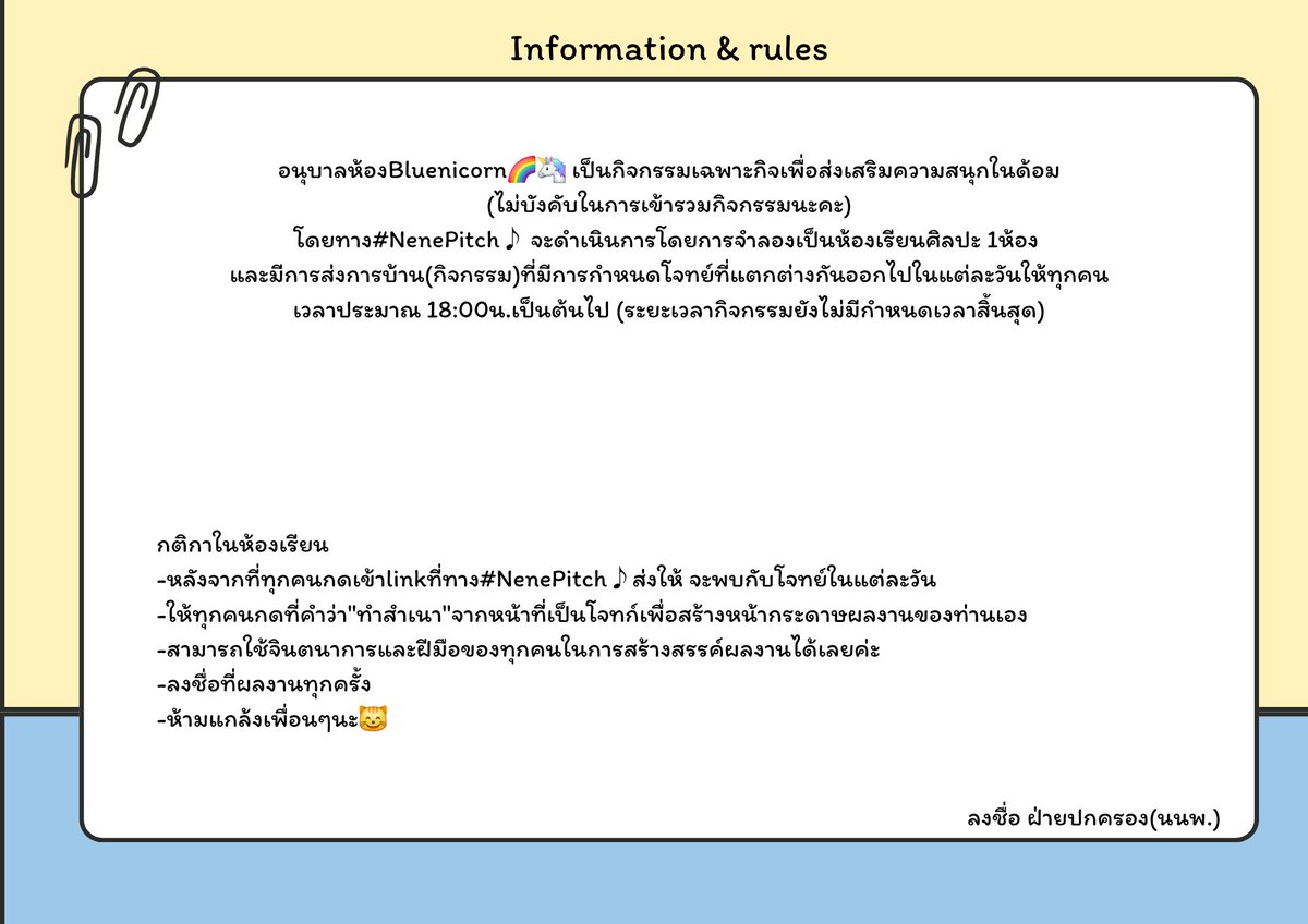 NenePitch's tweet photo. [📢กิจกรรมเฉพาะกิจ #NenePitch♪🦄🌈] Information &amp; rules

อนุบาลห้องBluenicorn🌈🦄 เป็นกิจกรรมเฉพาะกิจเพื่อส่งเสริมความสนุกในด้อมแฟนคลับของ #NeneThanida 
(ไม่บังคับในการเข้ารวมกิจกรรมนะคะ)

โจทย์ที่1:https://t.co/Ya7BmadNlU

ลงชื่อ ฝ่ายปกครอง(นนพ.) https://t.co/w59bARTER5