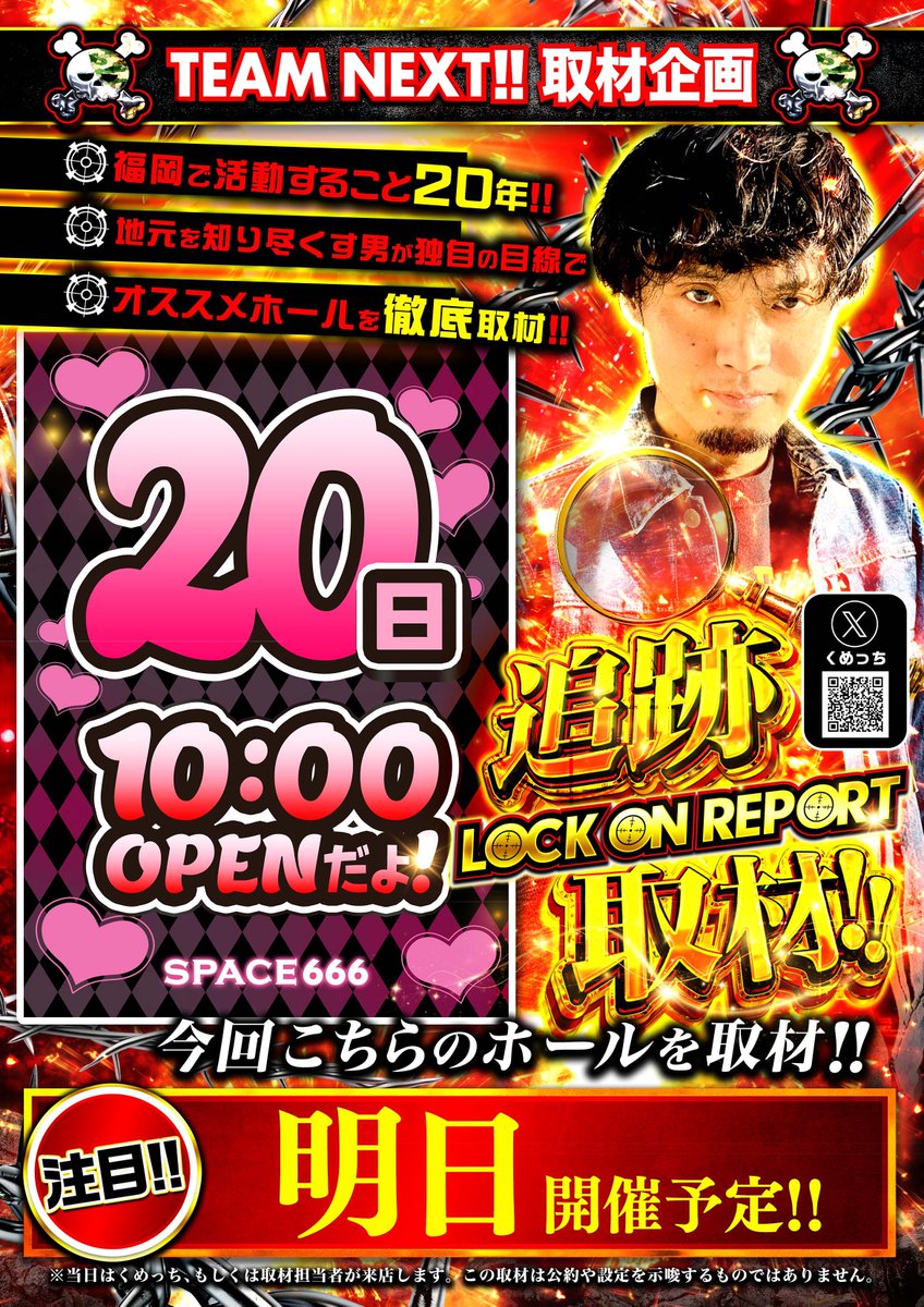 ズッタくんです。11月１日まで 明日のお知らせだよ！🐻 11月20日木曜日 北九州市戸畑区 🔴スペース666