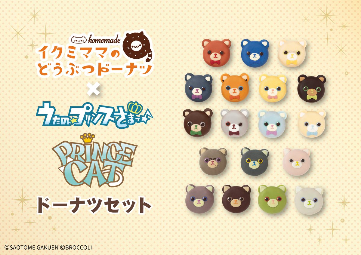 ♯iqi13BTスイーツやさんマスコットどうぶつふうドーナツ8種 ♯iqi13BTスイーツやさんマスコットどうぶつふうドーナツ8種 ♯iqi13BT