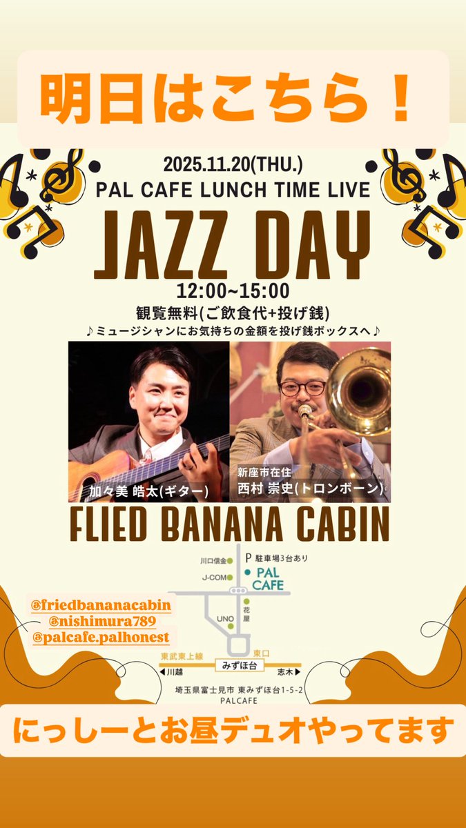 jankotazz's tweet photo. 明日11/20(木)はみずほ台Pal Cafeにて12:00~13:00お昼の投げ銭ライブしてます！
 #FriedBananaCabin  #みずほ台  #PalCafe https://t.co/affaGEXYH8