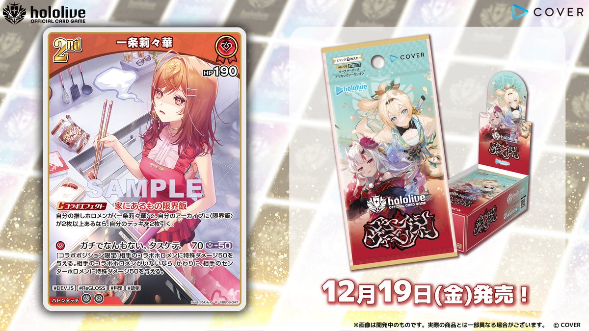 hololive OFFICIAL CARD GAME【公式】 (@hololive_OCG) / Highlights / X