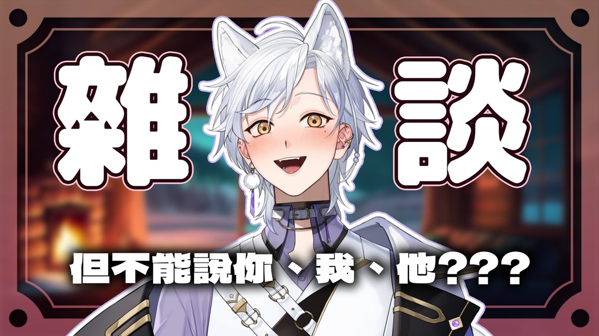 今日直播時間🕗20:00 (UTC+8)

【雜談】只要今天說「你、我、他」就要做10下伏地挺身??? | Haru 哈魯 🦴💜 youtube.com/live/Phj6QQu2e… via <a href="/YouTube/">YouTube</a>