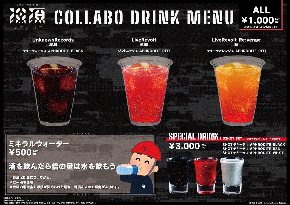 ◢◤◢◤コラボドリンクメニュー公開◢◤◢◤ ※コラボドリンクは入場時