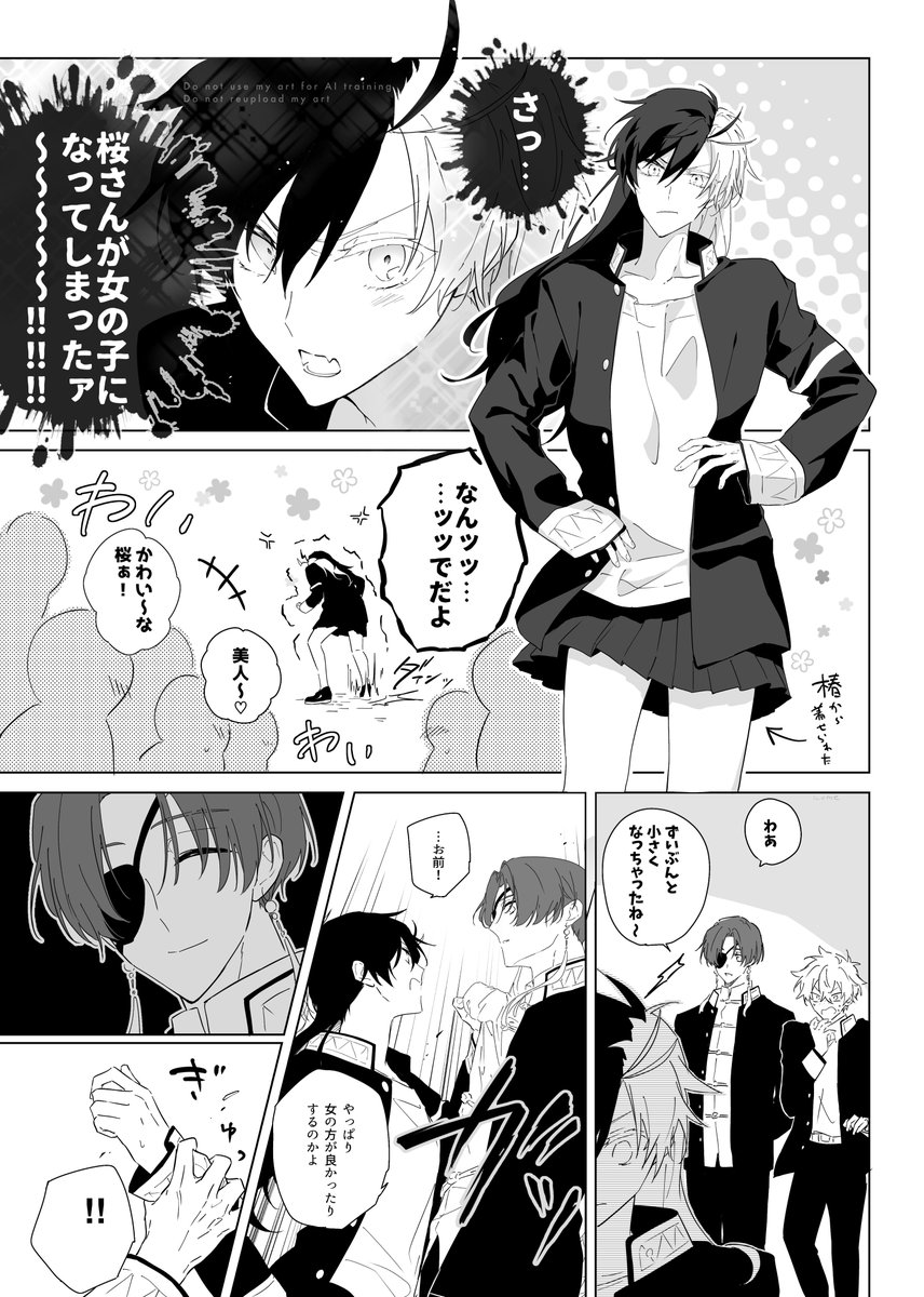 すおさく(付き合ってる) ※ご都合後天性🌸女体化 この後一週間くらい