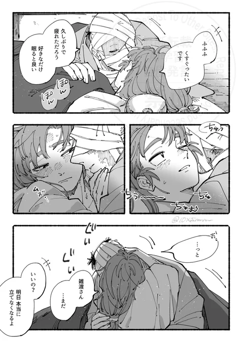 一回じゃ足りない(雑伊) 