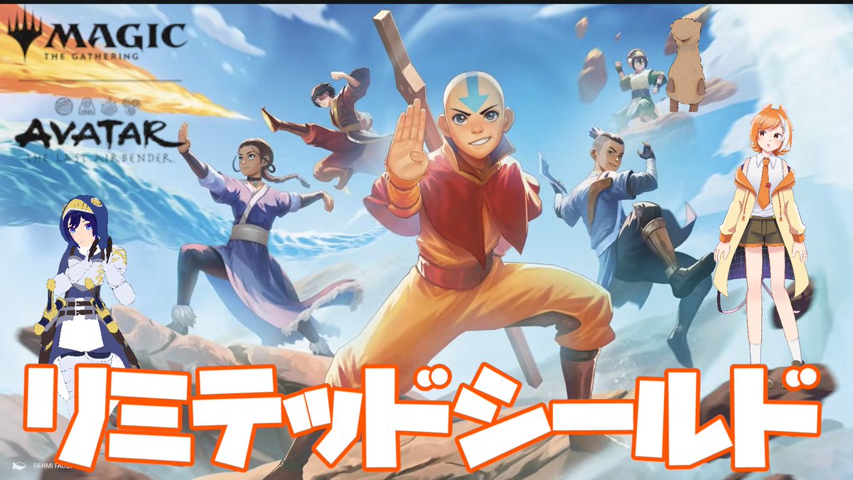 11月21日（土）21時から
アバターのシールド戦やります！少し遅れちゃって正式発売日の配信になりますがお暇な方は是非遊びに来てくださいね！
【MtG】『マジック：ザ・ギャザリング | アバター 伝説の少年アン』シールド戦 youtube.com/live/AWaTlf-Q2… <a href="/YouTube/">YouTube</a>より