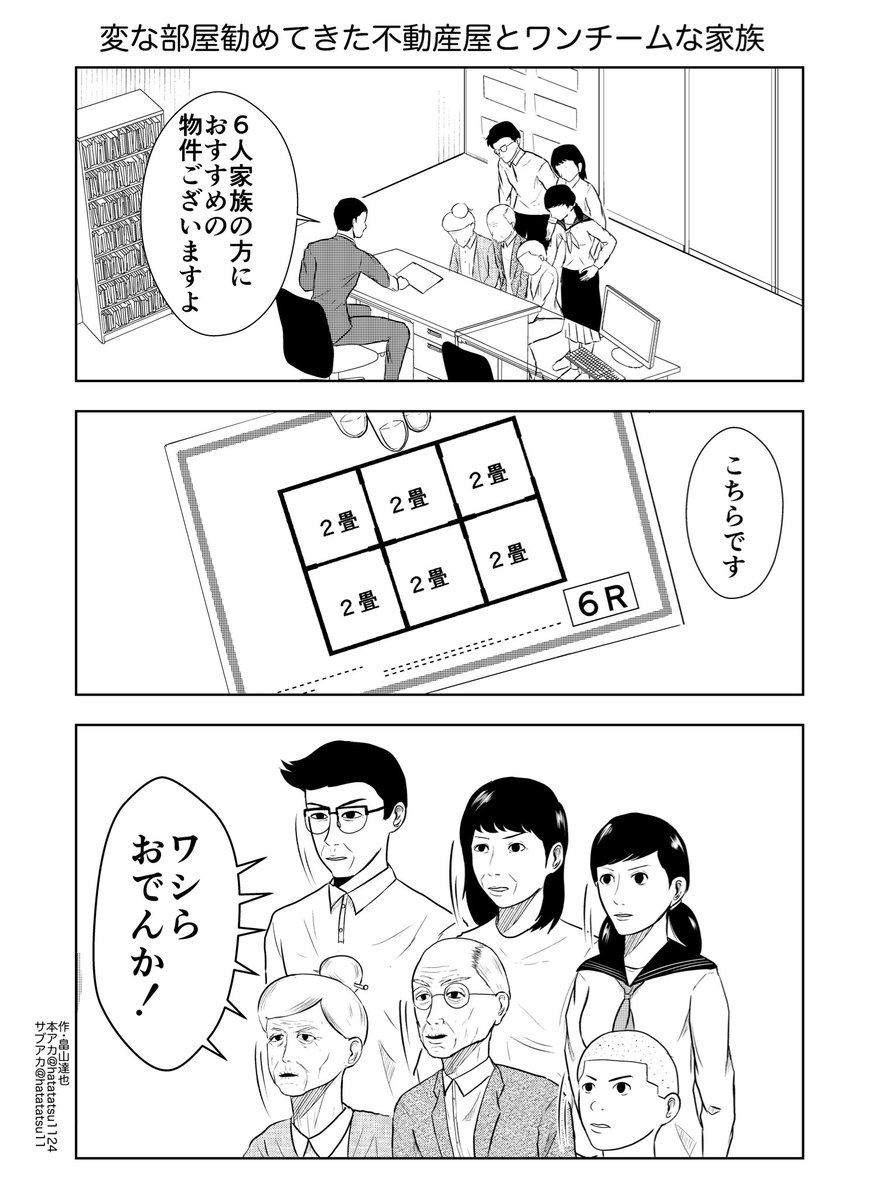 変な部屋勧めてきた不動産とワンチームな家族

#漫画が読めるハッシュタグ
