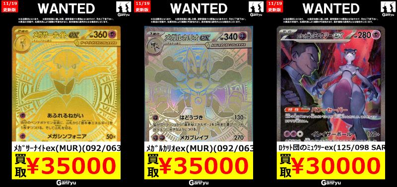 ⭐️ポケモンカード高額買取⭐️ ﾒｶﾞｻｰﾅｲﾄex(MUR)(092/063) ￥35,000