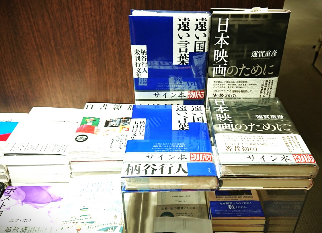 未刊行・未収録の批評を中心に構成された、柄谷行人さんの思索の軌跡を