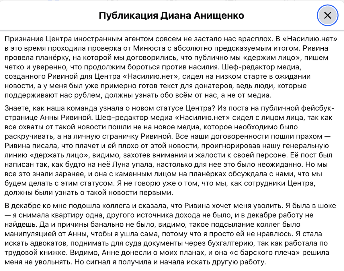 анна ривина, основательница центра насилию НЕТ, регулярно применяла насилие к своим сотрудницам, присваивала результаты их труда и использовала их для своего продвижения и ей за это ничего не было — только награды, деньги и влияние