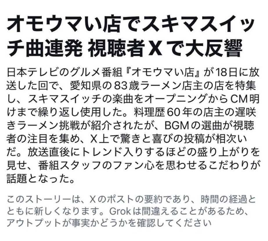 この記事見て、昨日リアルタイムでは見られなかったので先ほどTVerで視聴しました😊
番組スタッフさん、もしかしてデラックサー！？笑

#デラックサー #スキマスイッチ #オモウマい店