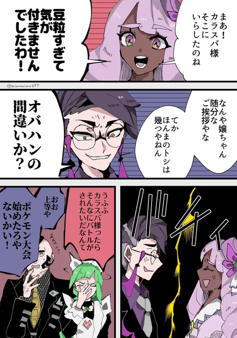 ユカリ様とカラスバさん 