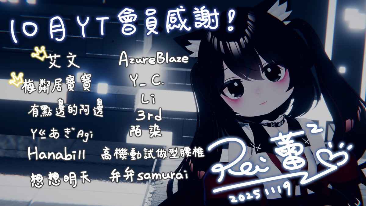 📢１０月ＹＴ會員感謝💖 
如ＹＴ公告所說 
這次是最後一張會員簽名了！ 
前幾天與大家過了第五個生日 
謝謝各位的祝福&amp;星巴克☕ 
今年也剩不到幾天了 
我／你們有沒有變得更棒了呢 🥰