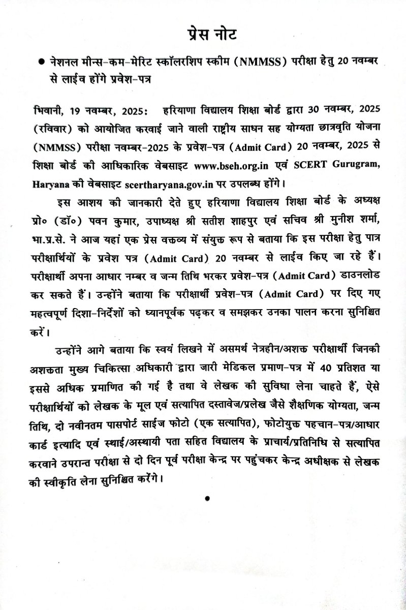 नेशनल मीन्स-कम-मेरिट स्कॉलरशिप स्कीम (NMMSS)  परीक्षा हेतु 20 नवम्बर से लाईव होंगे प्रवेश-पत्र