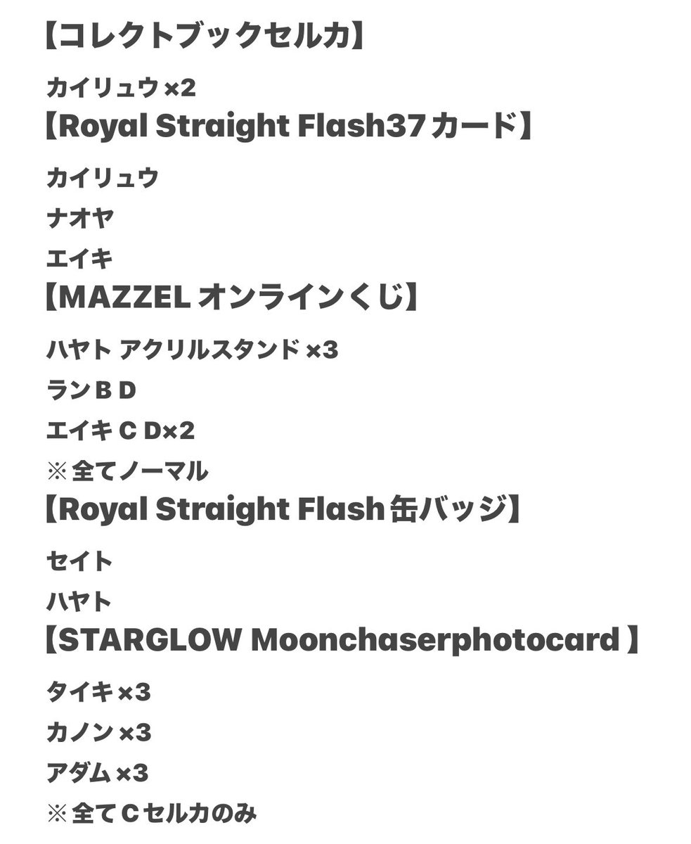 i0_0ixy's tweet image. 🌟BMSG グッズ🌟

【譲】  画像参照

【求】  RYUKI（同異種）GOICHI・ 買取

✩郵送限り

#BMSG交換 #BEFIRST交換 #MAZZEL交換 #STARGLOW交換
#BMSG買取 #BEFIRST買取 #MAZZEL買取 #STARGLOW買取