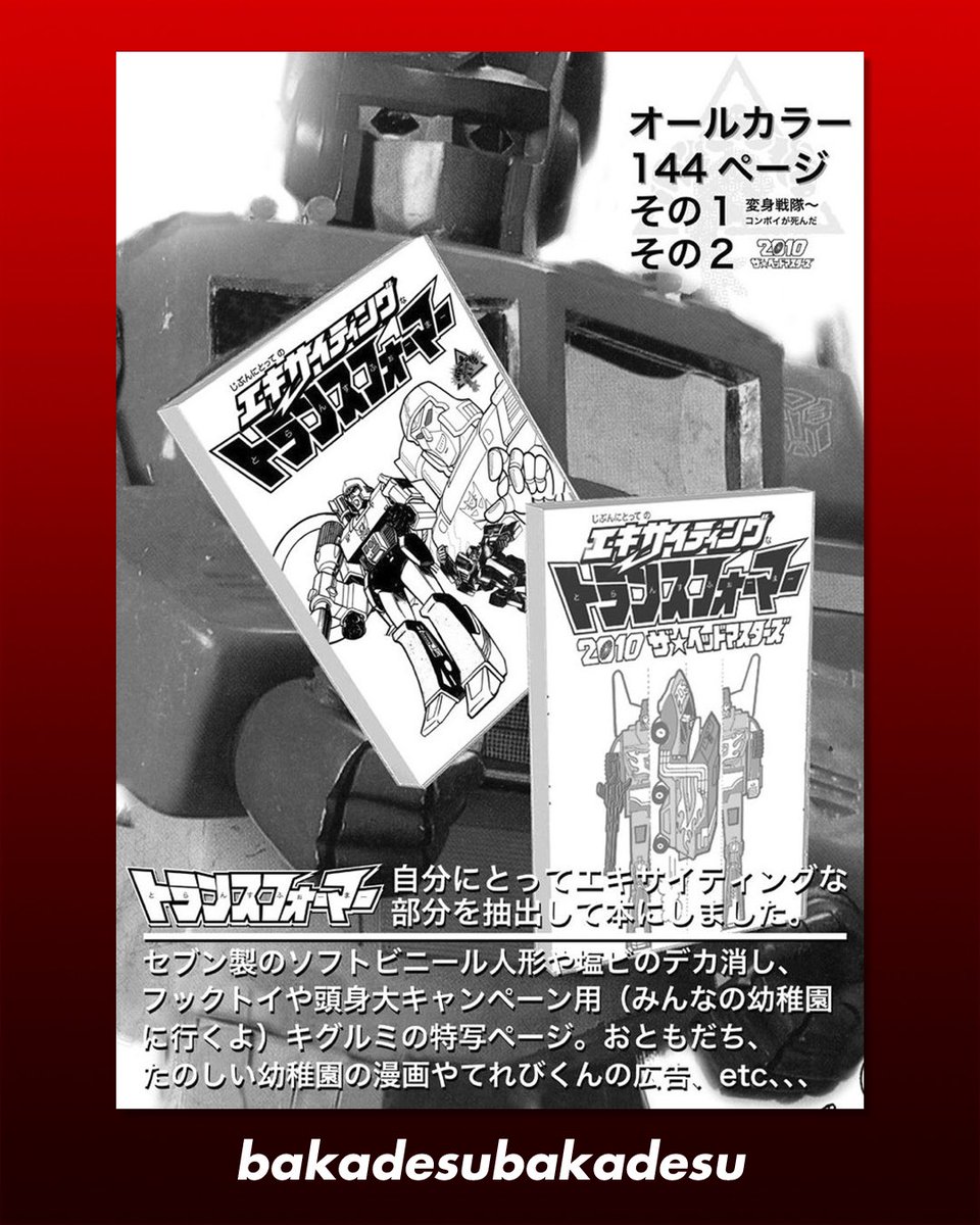 臨時増刊 エキサイティング トランスフォーマー SP 同人誌 TAKE-SHIT