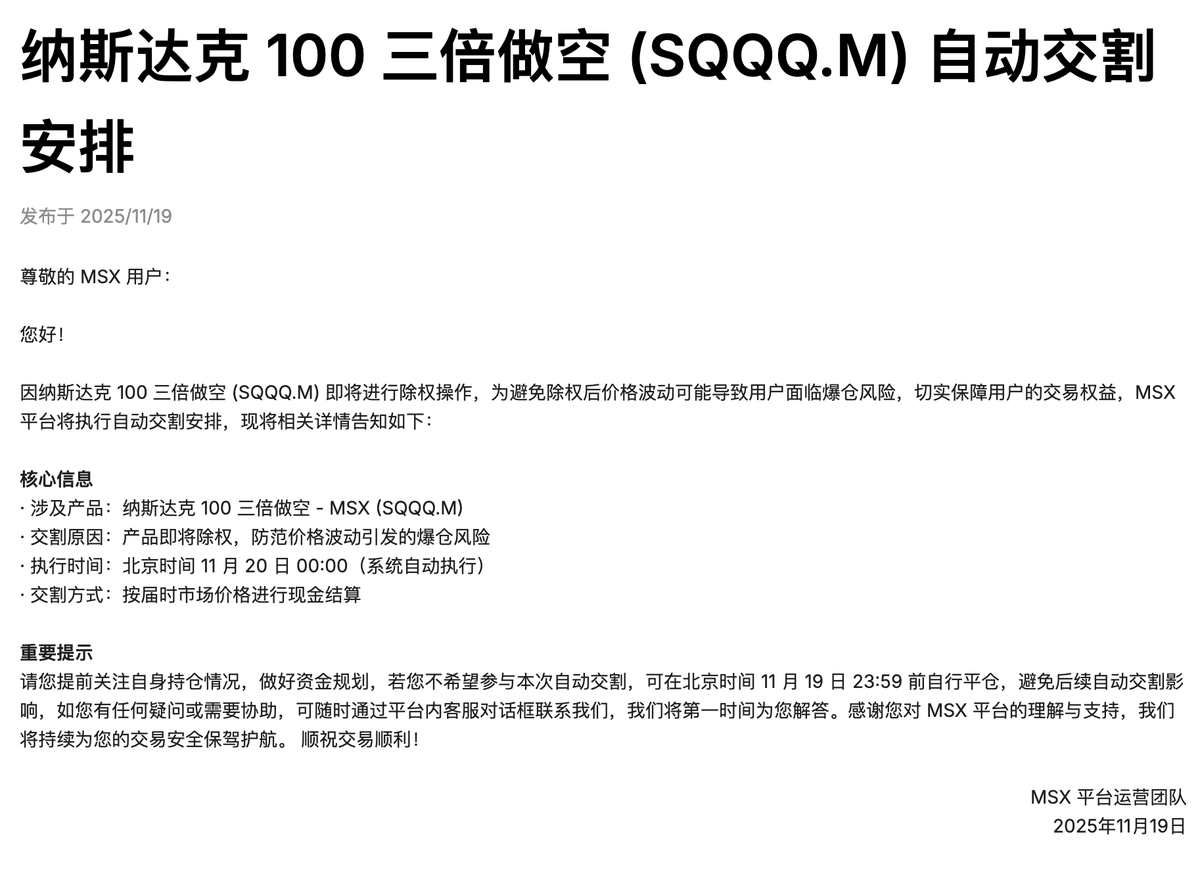 BitInvolution's tweet image. 美股代币的合约跟cryptp不太一样，除权前后会可预期的有比较大波动，我们这边的办法是自动交割。

已经给持仓用户做了定向的邮件通知，请注意仓位管理。

详情👉msx.com/notice-center-…