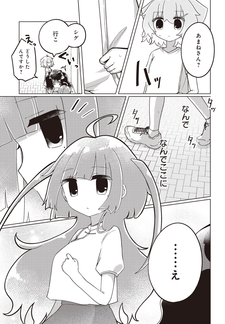 【きららフォワード1月号】
はうあゆ先生『あまねくシグナル』!
見知らぬ都会で、まさかのあまねの知人に遭遇!?
しかも超有名人のようで…?
コミックス第1巻は1月9日発売!
広い宇宙で、ふたりぼっち。そんな二人が織りなす銀河を超えたガールミーツガールストーリー。お見逃しなく。