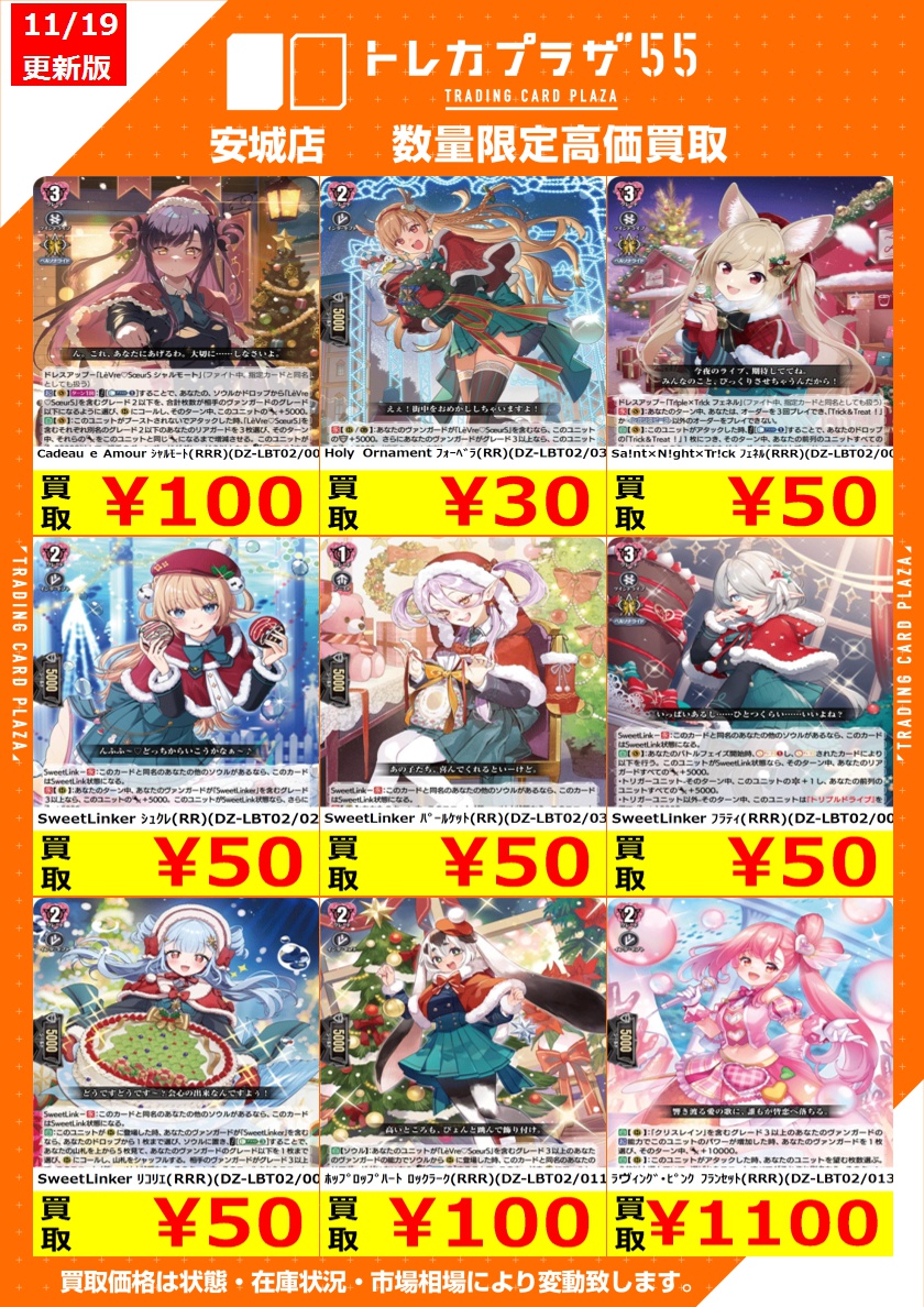 ヴァンガードスタンダード買取情報】 SweetLinker ﾘｺﾘｴ（RRR）50