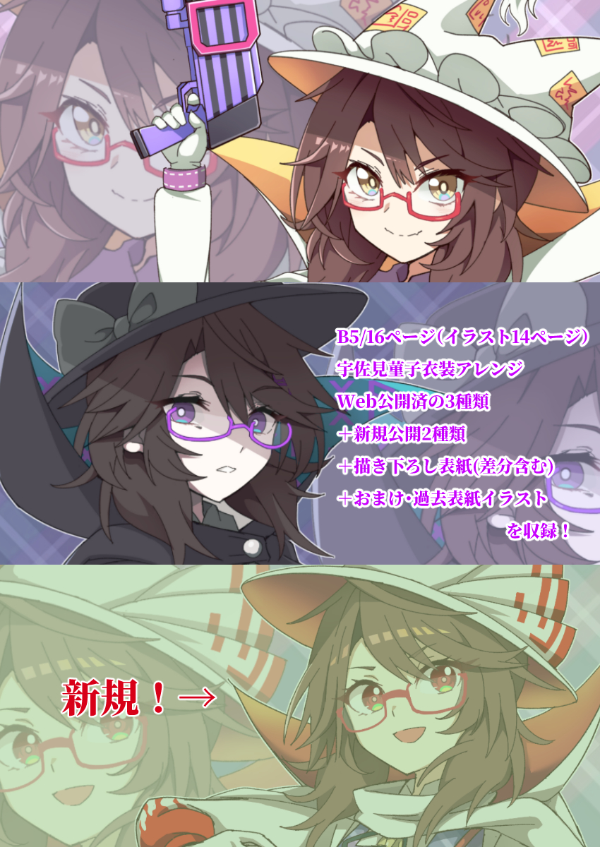 京都秘封新刊 『先行版テン＋ウサミスミレコ-Beginning-』 B5