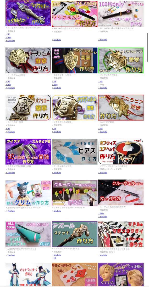 ツイステ・コスプレ】 アズール寮長の杖の作り方 本日HPで公開しました