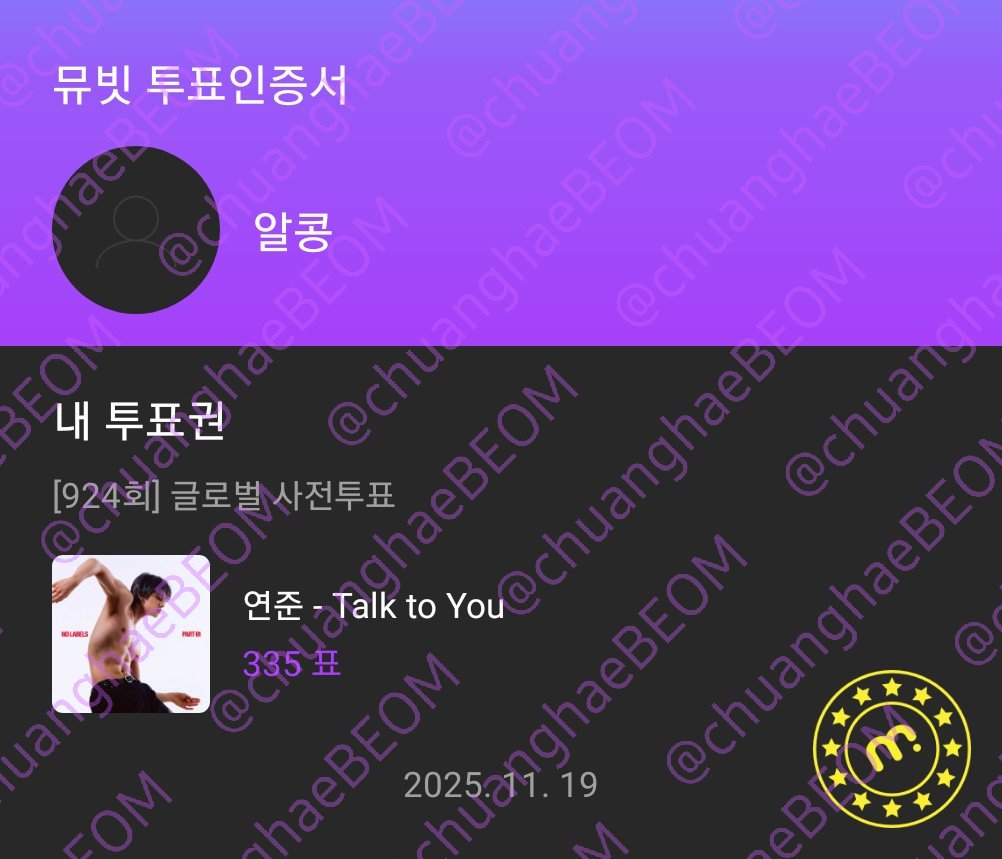 나 린투엠 할때도 일케 현질을 안했던거 같은데..
덕질이 더 한 중독일줄이야..
어찌됐든 3주차 음방에 모아 위해 나와준다는데 할수있는한 투표해보쟈❤️