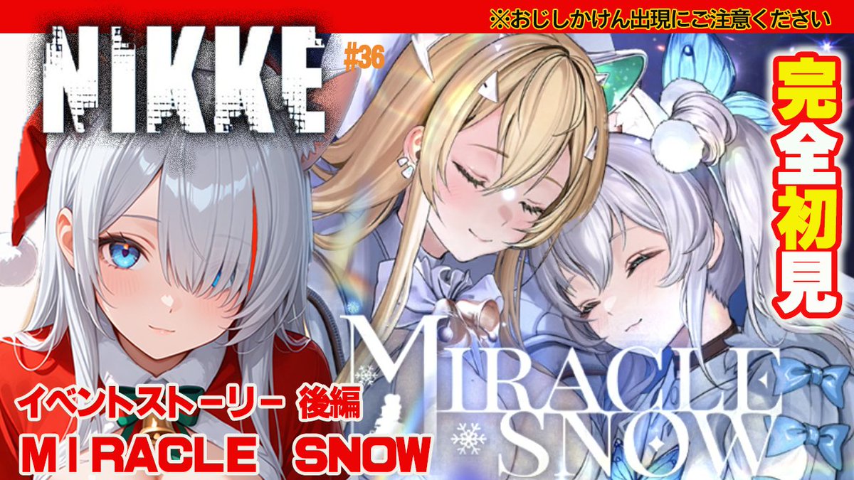 uma4kakenn0628's tweet photo. 🌷配信告知🌷
本日 22:00~
https://t.co/qPydSKF52G
#NIKKE イベントストーリー
MIRACLE SNOW 後編
エヌちゃんの心の清さに
目がくらむ馬鹿犬。
今日も洗われにいこう✨✨ https://t.co/673VRADLfn