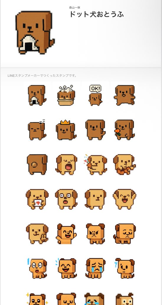 超速で犬のLINEスタンプ40個作ったが、
#犬の日 特集の応募締め切りが一昨日で終わってたワン！