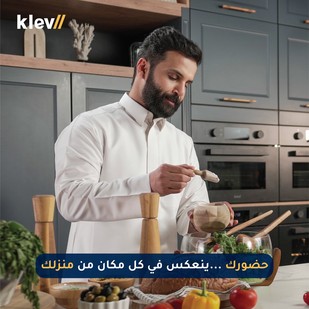 KLEVME's tweet image. حضورك يصنع فرق…
بتفاصيل المطبخ، وبجودة كل لحظة فيه ✨

#كليف #اليوم_العالمي_للرجل
#Klev #InternationalMensDay