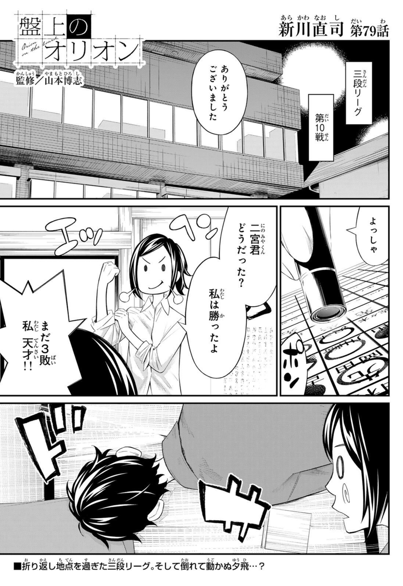 本日、週刊少年マガジン発売!
#盤上のオリオン 79話掲載中💫
三段リーグも、後半戦に突入。
2杯目を喫した夕飛はあとがない……⁉️