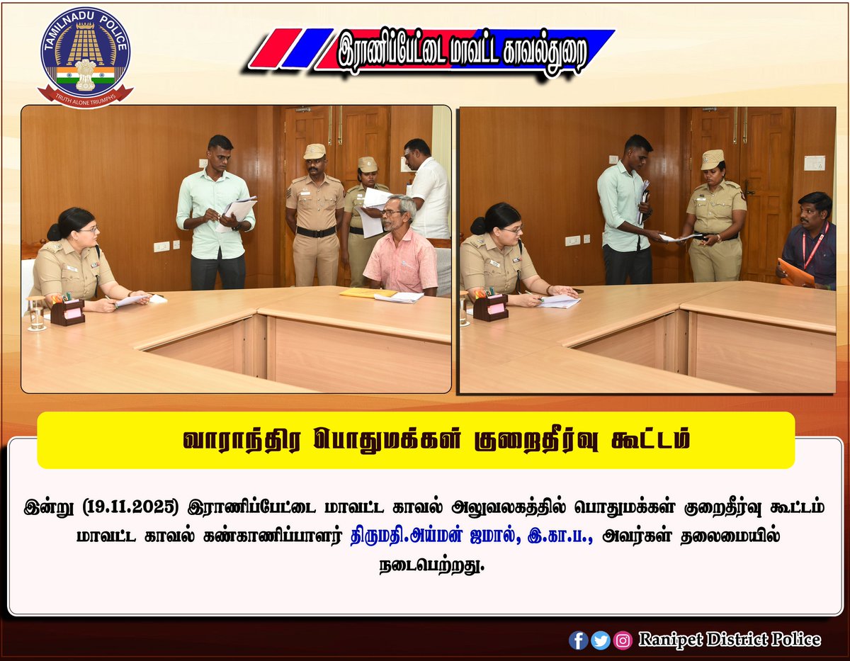 #smcranipet
#ranipetdistrictpolice
#igpnorthzone
#vellorerangepolice
#tnpolice 
#tnpoliceofficial #rptpolice #ranipet #arakkonam #arcot 
 <a href="/tnpoliceoffl/">Tamil Nadu Police</a> <a href="/Northzone_smc/">Tamilnadu Police North Zone</a> @Vellorerangepolice