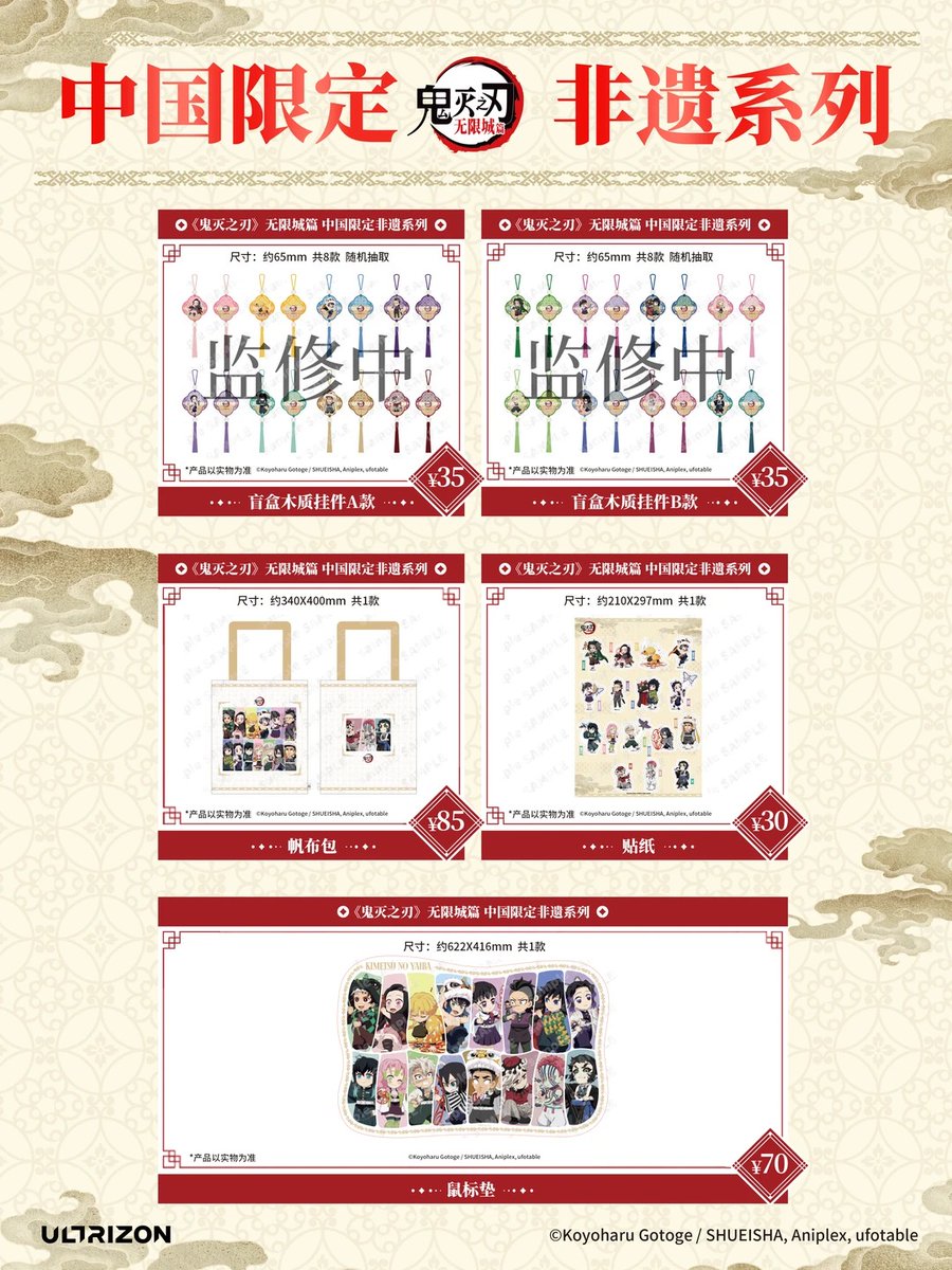 劇場版「鬼滅の刃」無限城編 第一章 猗窩座再来 ポップアップストア