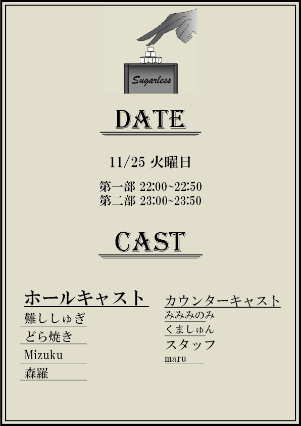 元お砂糖カフェ【SugarLess】 tweet media