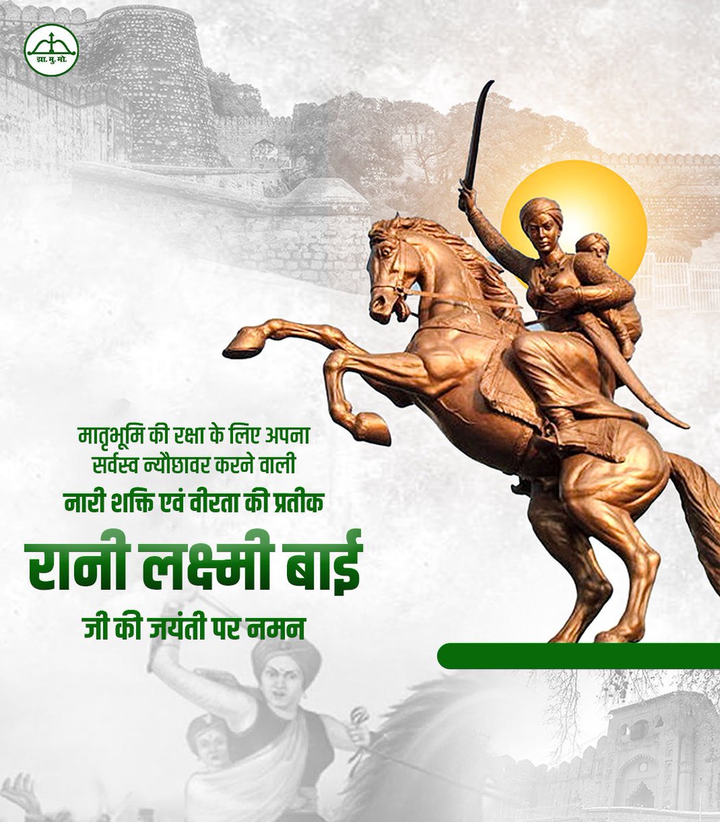 देश की अस्मिता हेतु अपने प्राणों का बलिदान देने वाली वीरांगना रानी लक्ष्मीबाई जी की जयंती पर श्रद्धासुमन अर्पित।
<a href="/JmmJharkhand/">Jharkhand Mukti Morcha</a> 
<a href="/someshchsoren/">Somesh Soren</a> 
<a href="/JMM_Purvi_/">झामुमो पूर्वी सिंहभूम जिला</a>