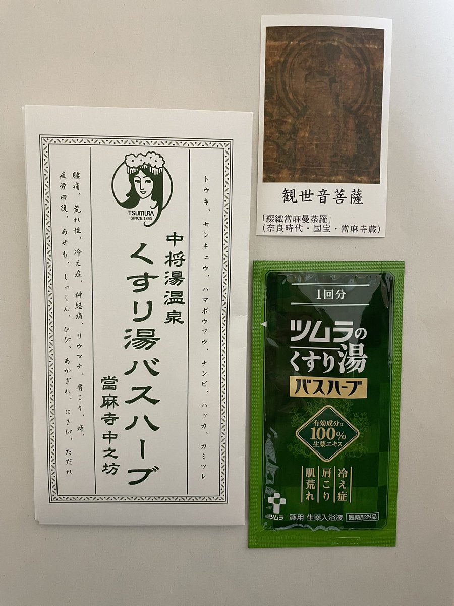 ちなみに、セリ科のトウキの根は排膿や止血、セリ科のセンキュウの根茎は皮膚疾患、セリ科のハマボウフウの根は関節の痛みこわばり、チンピは温州みかんの果皮で鎮静、シソ科のハッカの地上部は寒による疾患に効く☝️

<a href="/taima_dera/">當麻寺 中之坊【公式】</a>