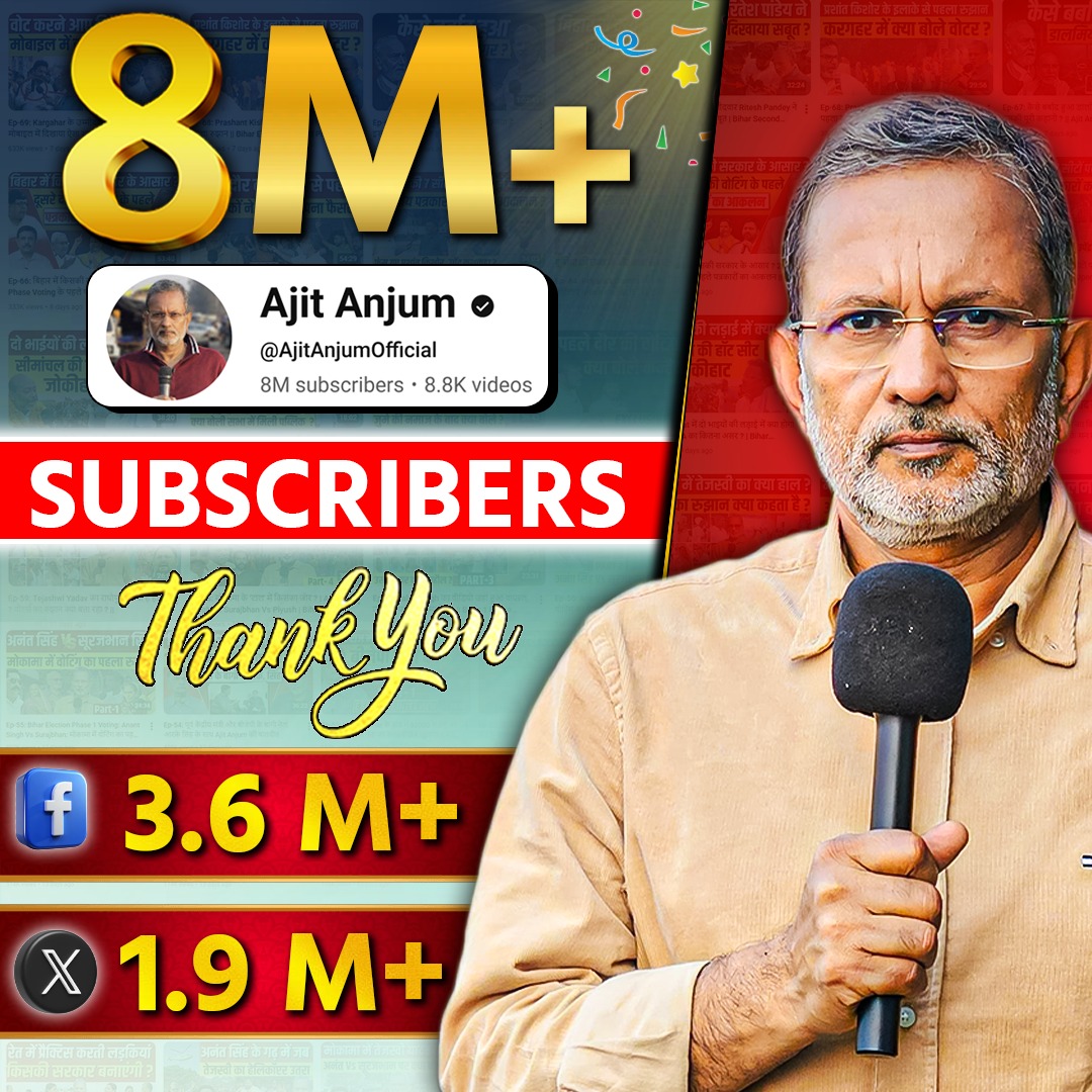 ajitanjum's tweet image. यूट्यूब पर 8 मिलियन सब्सक्राइबर पूरे हुए . 
इस सफर में आप सब मेरे हमसफर हैं .आप सभी का शुक्रिया.