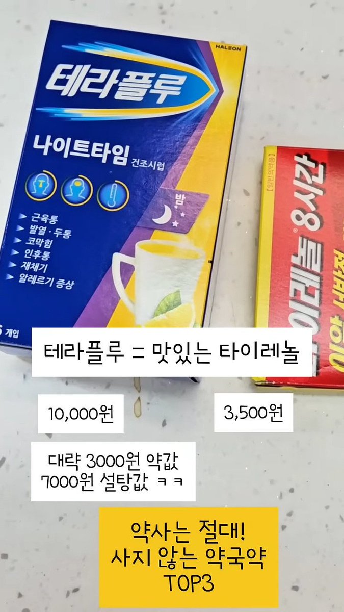 《한 약사가 절대 사지 않는 약국 약들》

1. 후시딘
-  대체품: 후시메드(같은약인데 반값)
- 의사추천 제품: 바스포

2. 알보칠
- 대체품: 애니메디 (같은약인데 더 저렴)
- 의사추천 제품: 페리톡겔 (마취성분 있어서 덜 아픔)

3.테라플루 (맛있고 비싼 타이레놀)
- 대체품: 타이레놀