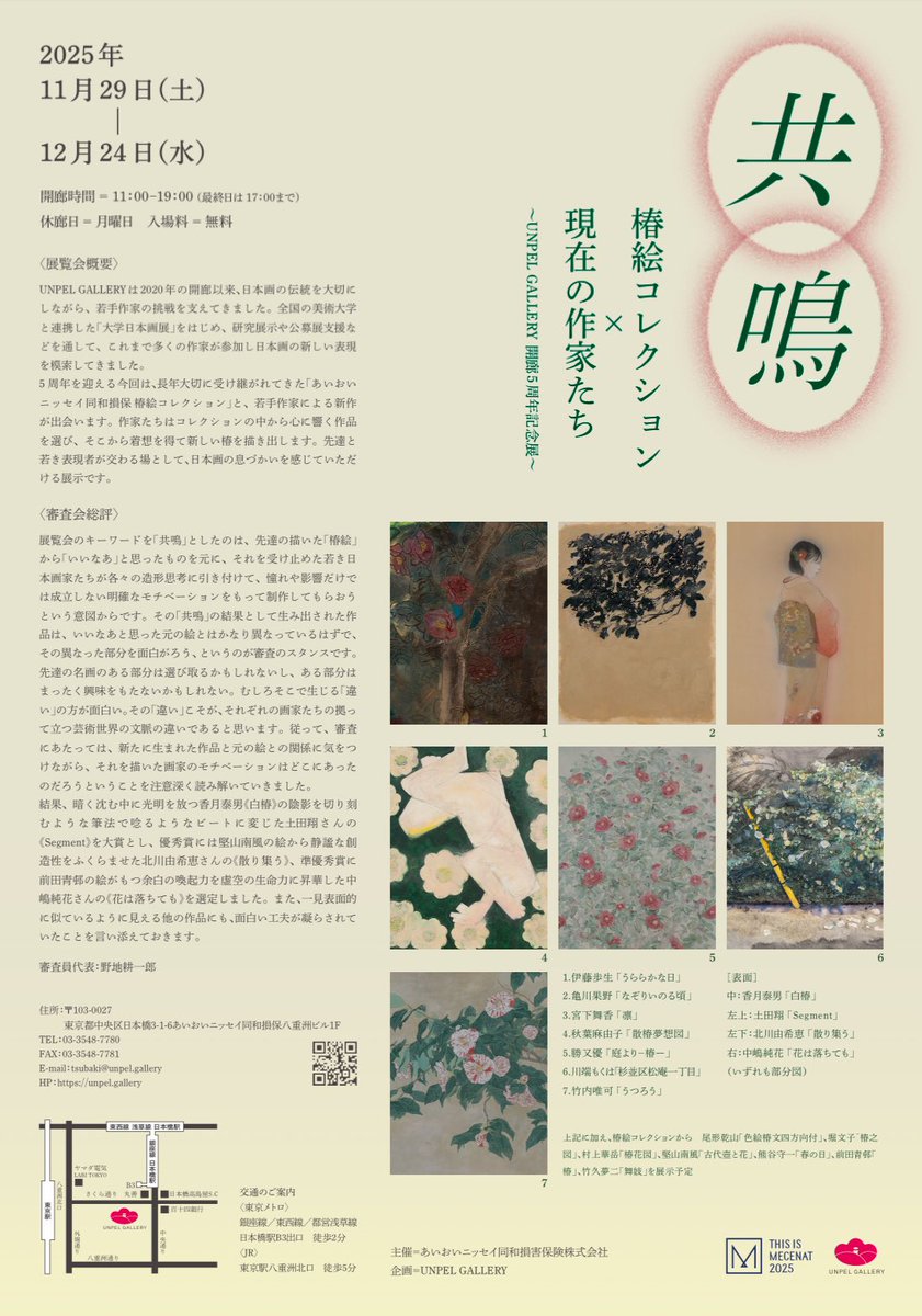 この度11/29〜の展覧会、UNPEL GALLERY開廊５周年記念 「共鳴－椿絵コレクション×現在の作家たち」にて大賞を受賞いただきましたことをご報告いたします。

大変身に余る光栄に存じます。

「Segment」には実感を持って対象と向き合った痕跡を刻みました

ぜひ、現地にてご高覧いただけますと幸いです