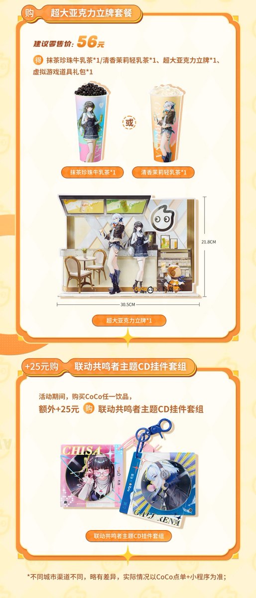 鳴潮 CoCo都可 ココトカ グローバルバブルティー 中国 コラボ 2025年11