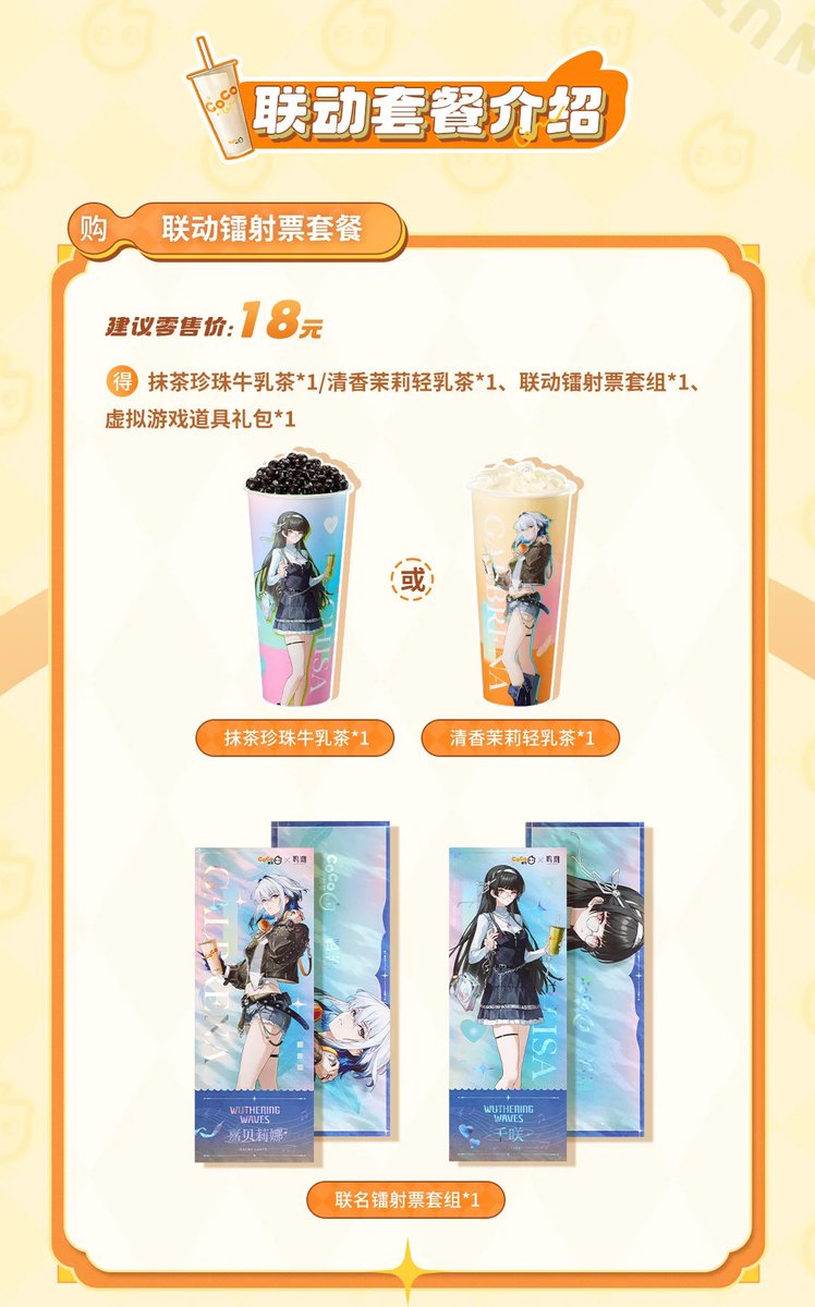 鳴潮 CoCo都可 ココトカ グローバルバブルティー 中国 コラボ 2025年11